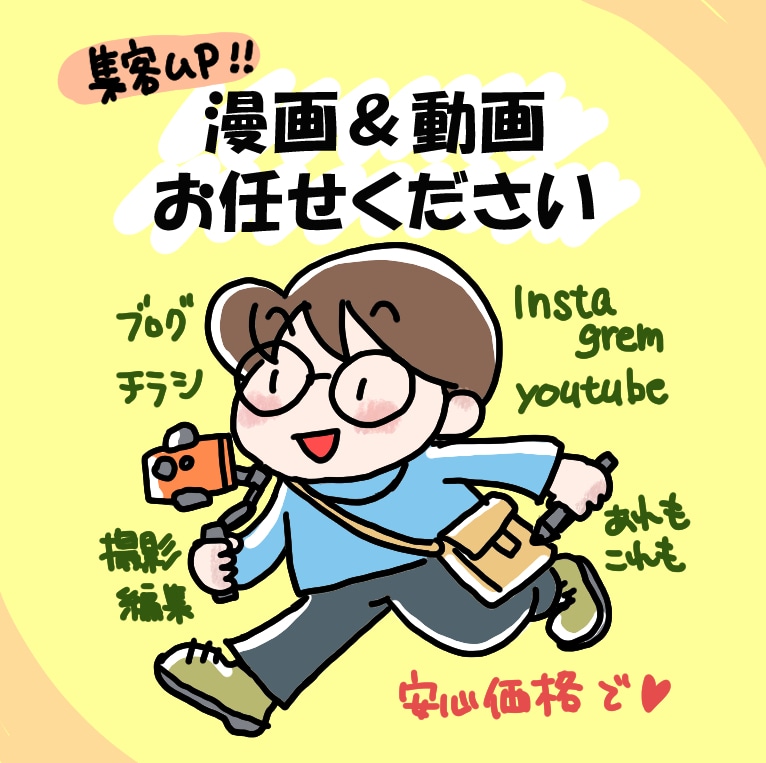 かわいく目立つイラストお描きいたします 商用可！アイコンから企業紹介漫画まで何でもご相談ください！ イメージ1