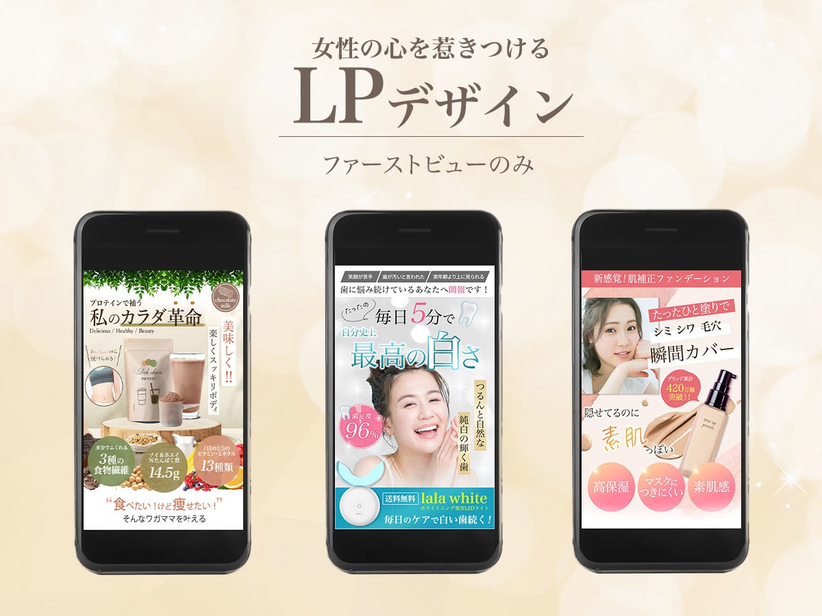 LPファーストビュー作成します 女性に伝わる大人かわいいデザイン イメージ1