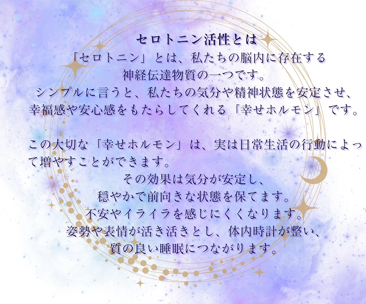 オーダーメイドであなたの生活設計つくります /占星術で導き出されるあなたのためのセロトニン活性生活設計 イメージ9