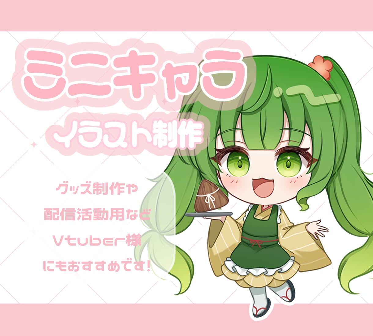 商用OK☆可愛いミニキャライラストを描きます アイコン・グッズ・サムネイルなどに☆ イメージ1