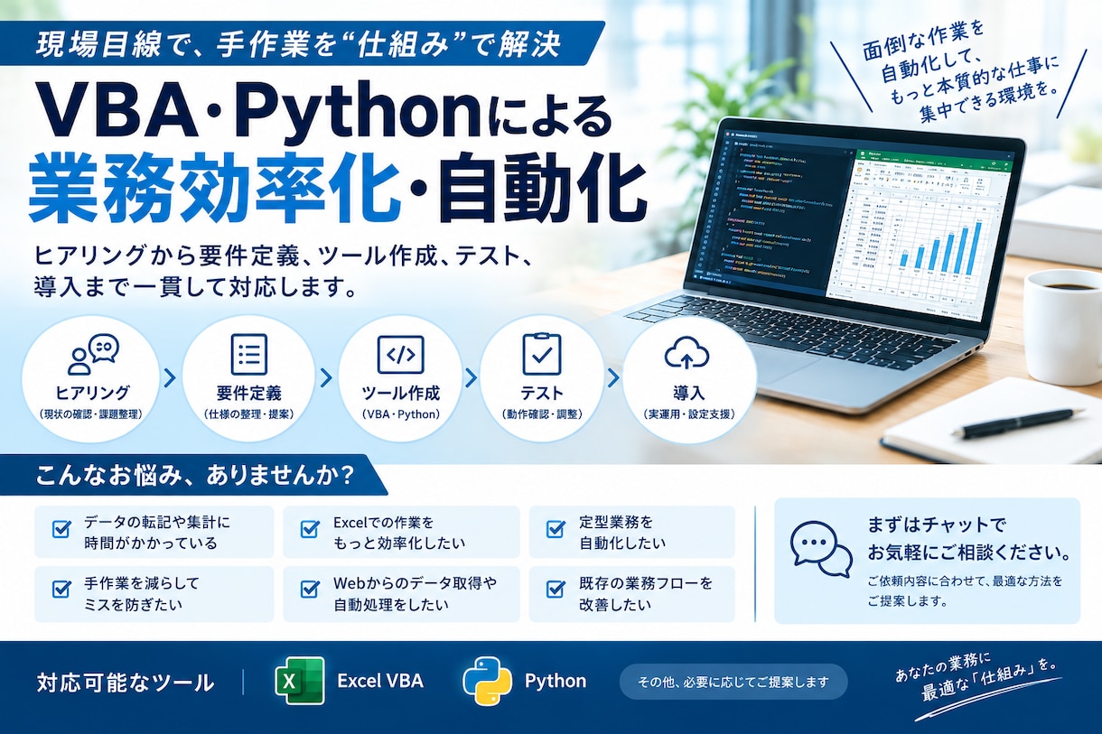 現場目線で手作業をDX・自動化します あなたの会社の「面倒な手作業」を自動化ツール構築で解決します イメージ1