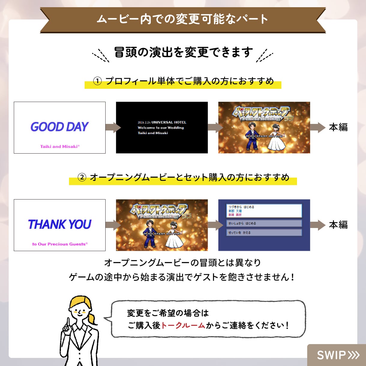 結婚式ゲーム風プロフィールムービー作成します 【オリジナルドット絵作成】第三世代風のストーリー動画 イメージ6