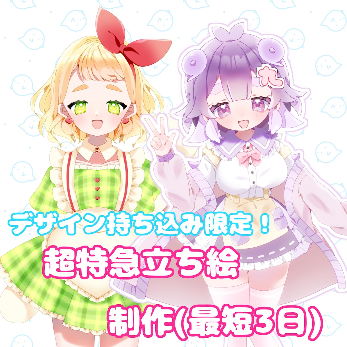 最短3日～1週間納品！超特急イラスト制作いたします デザイン持ち込み限定！超特急便！すぐデビューしたい方など！ イメージ1