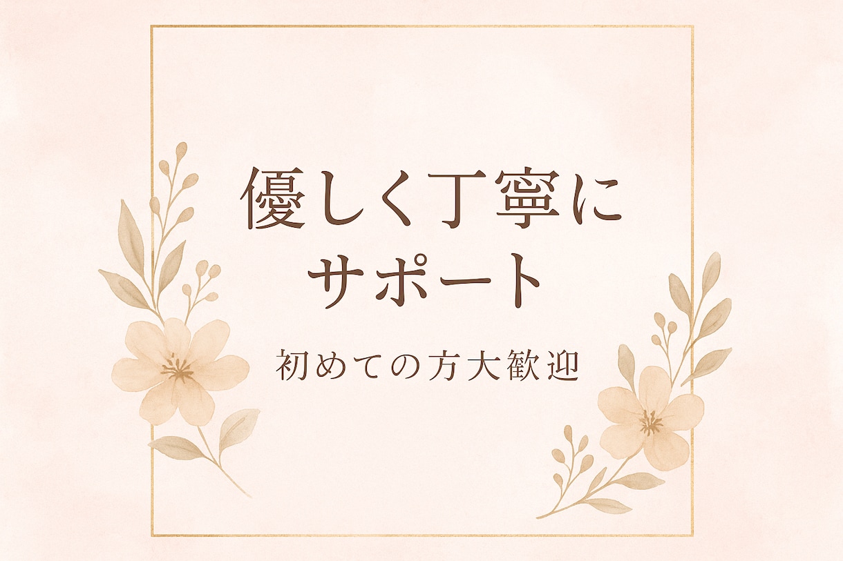 女性と緊張せずに話せるようにお手伝いします 女性と話すのが苦手なあなたを待ってます(๑>◡<๑) イメージ2
