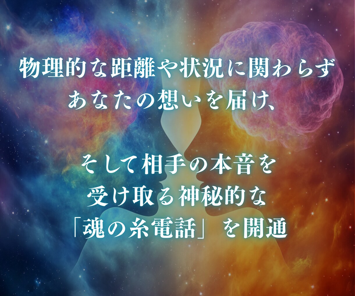 超次元✧真実の架け橋｜貴方への想いを暴いていきます 言葉を超えた真実の対話｜あの人の隠された本音｜ツインレイ イメージ6