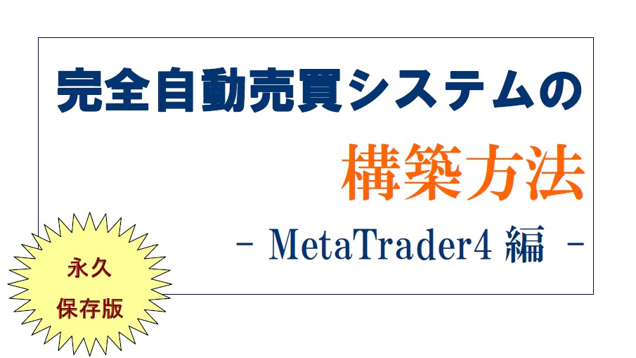 FXで安定したEAの作り方やシステムを伝授します 安定して長年使えるEAの製作方法や使い方 イメージ2