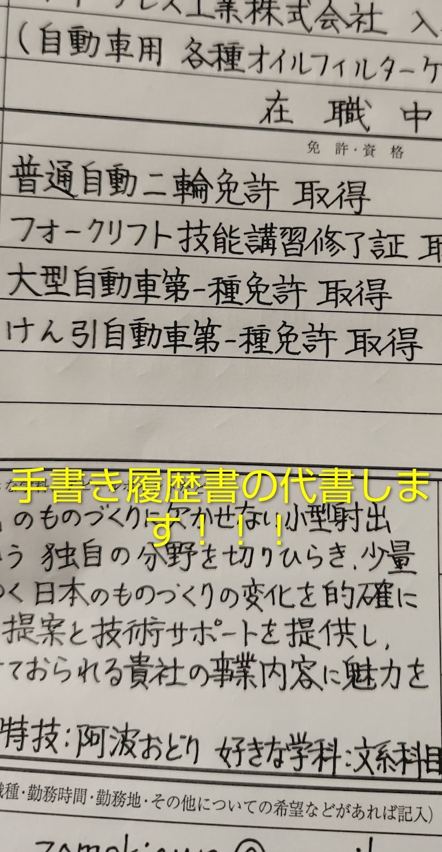 手書きの履歴書、代書承ります 手書きの履歴書、ご用命あれば封筒、履歴書も代書承ります。 イメージ2