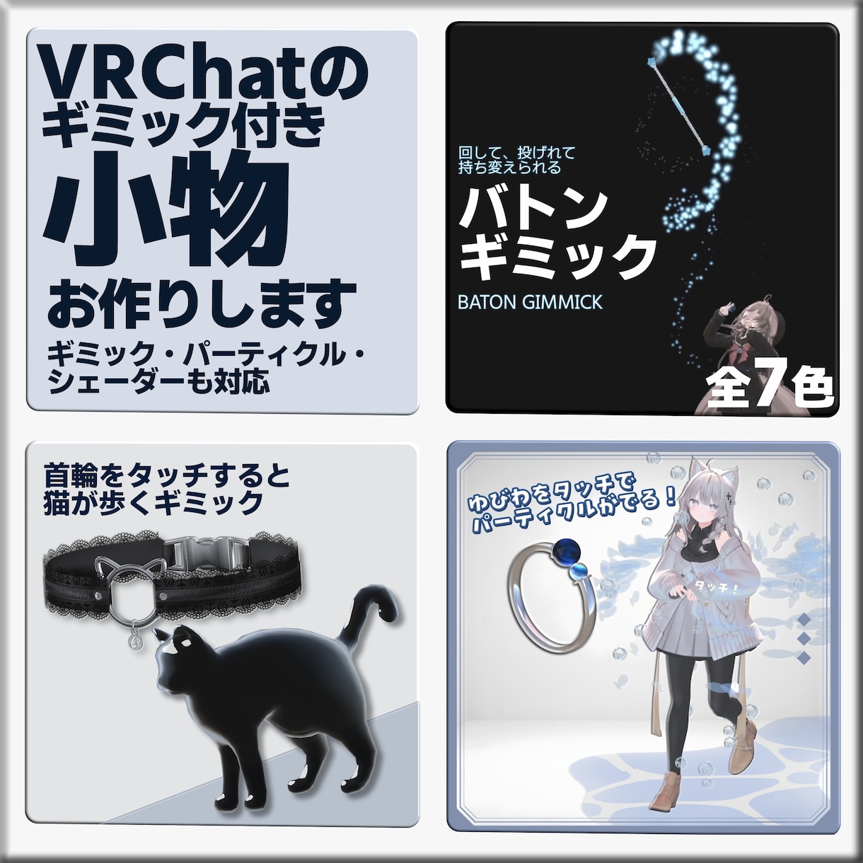 先着4名SALE VRChat向けの小物制作します 小物、ギミック、パーティクル、シェーダーまで制作可 イメージ1