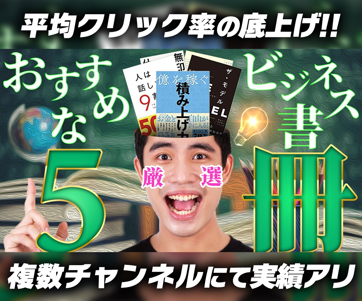 YouTube専門のデザイナーがサムネイル作ります 高い視認性！再生回数の増加！チャンネルのブランディングへ！！ イメージ3