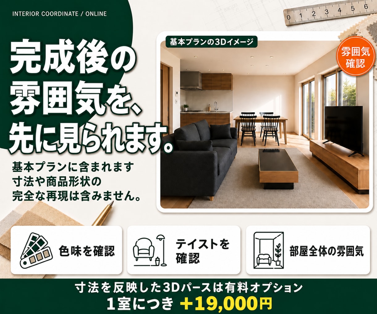 一級建築士監修インテリアコーディネートいたします 引越し・中古マンション・一人暮らしにインテリアコーディネート イメージ11