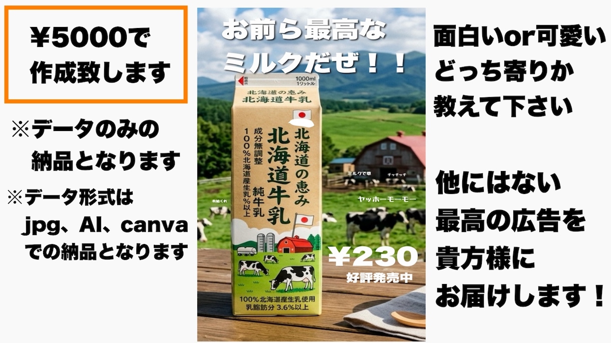 キャッチーで可愛い広告デザインを作成します 可愛いor面白いorお洒落なデザインに仕上げます！ イメージ1