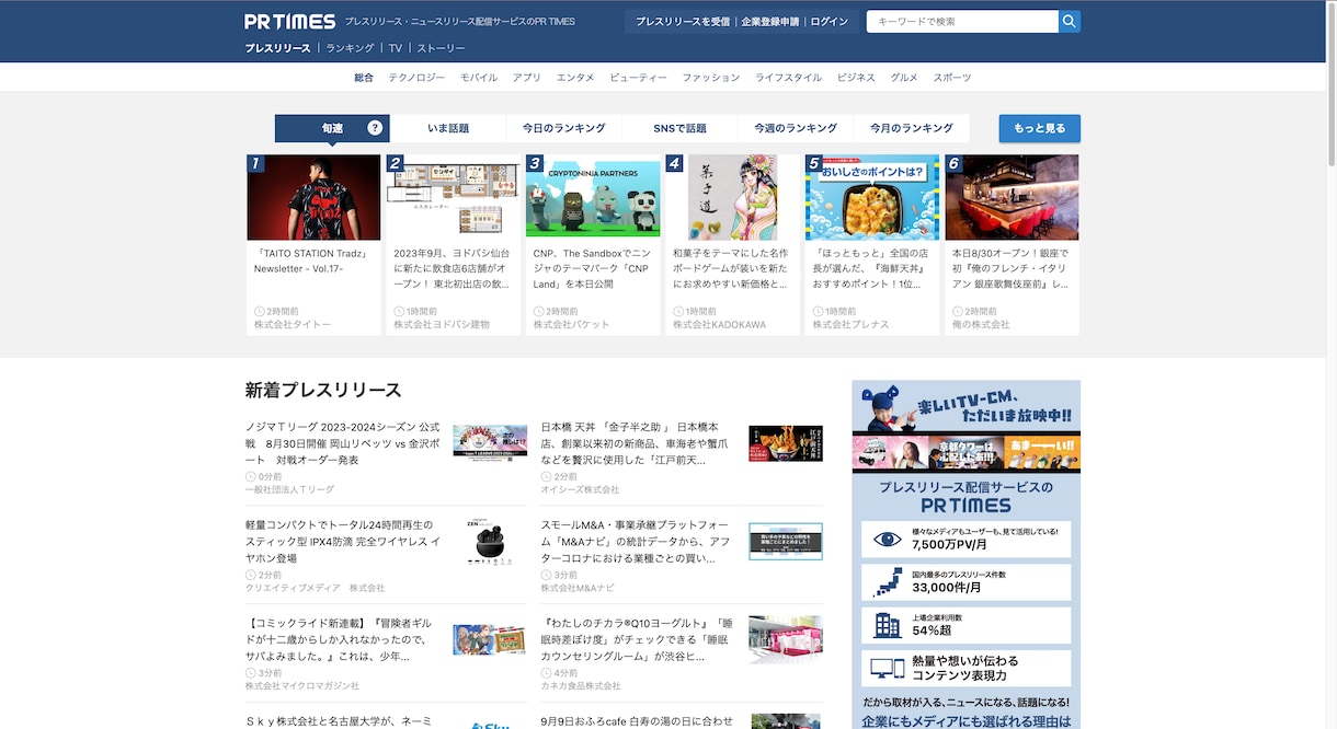 PRTimesのいいねを量産できます PRTimesのいいねで他社に差をつけましょう!!! イメージ1