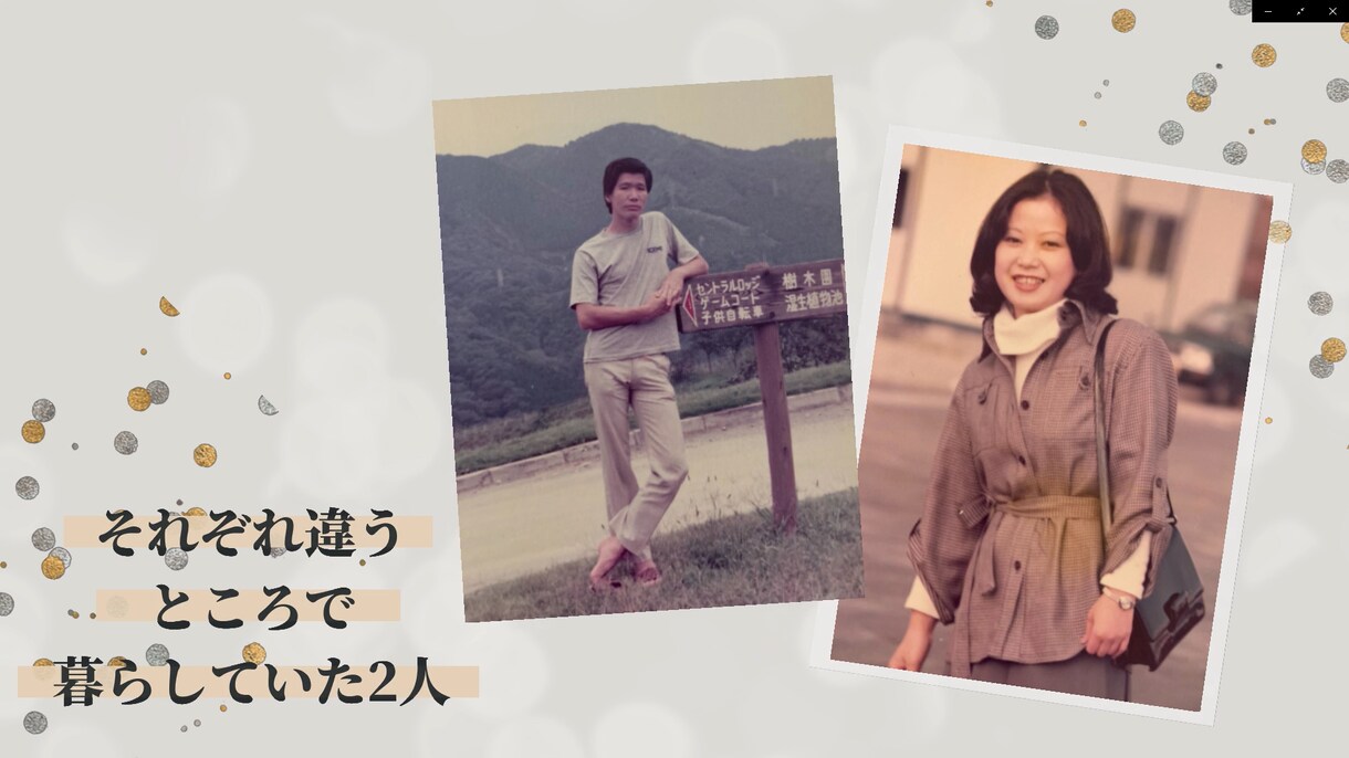 還暦・古稀・傘寿・米寿・卒寿お祝い動画作成致します お祝いの席で感謝の気持ちを伝えませんか？ イメージ2