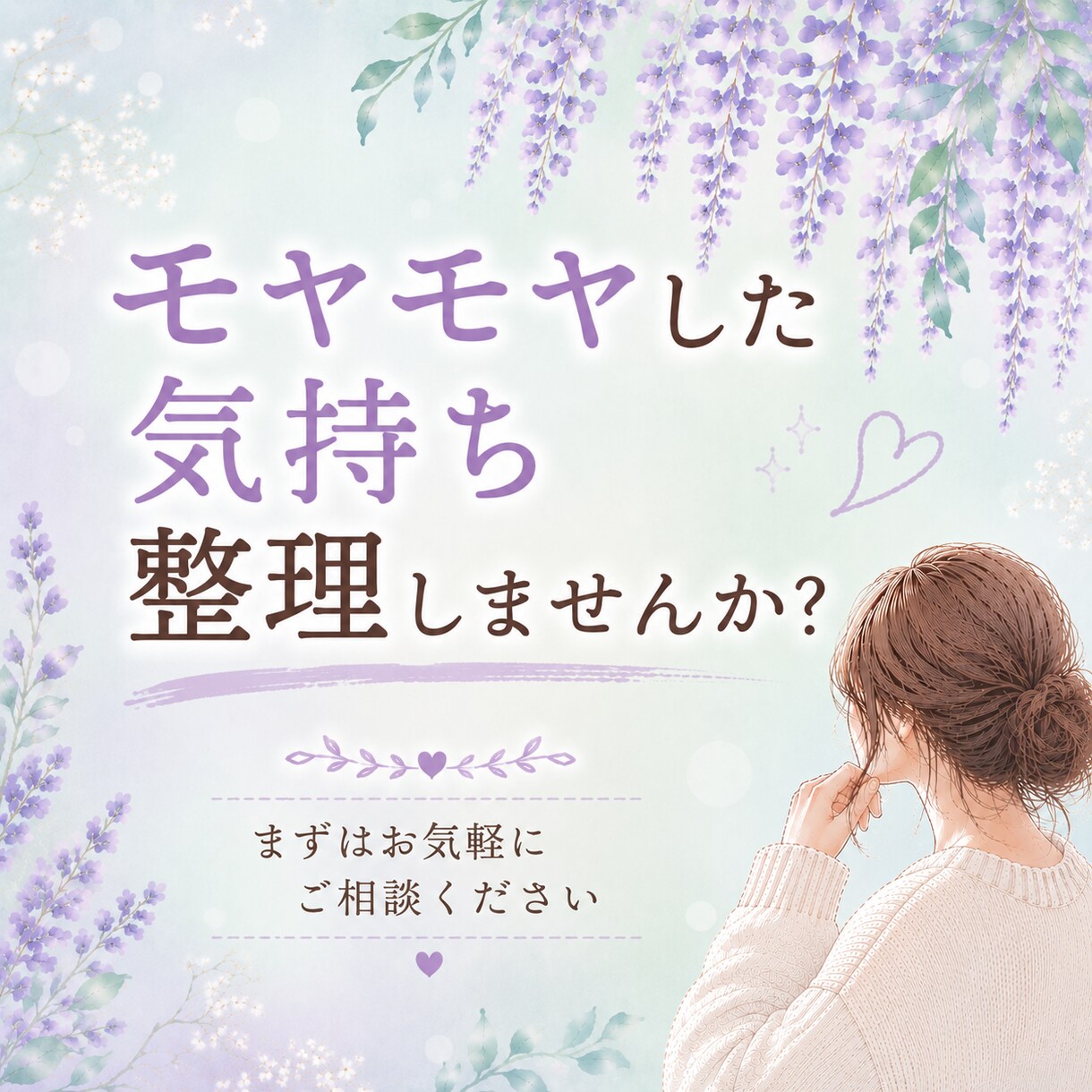 話しながら　気持ちを整理する　お手伝いします 何から話しても大丈夫。一緒に整理しましょう。 イメージ10