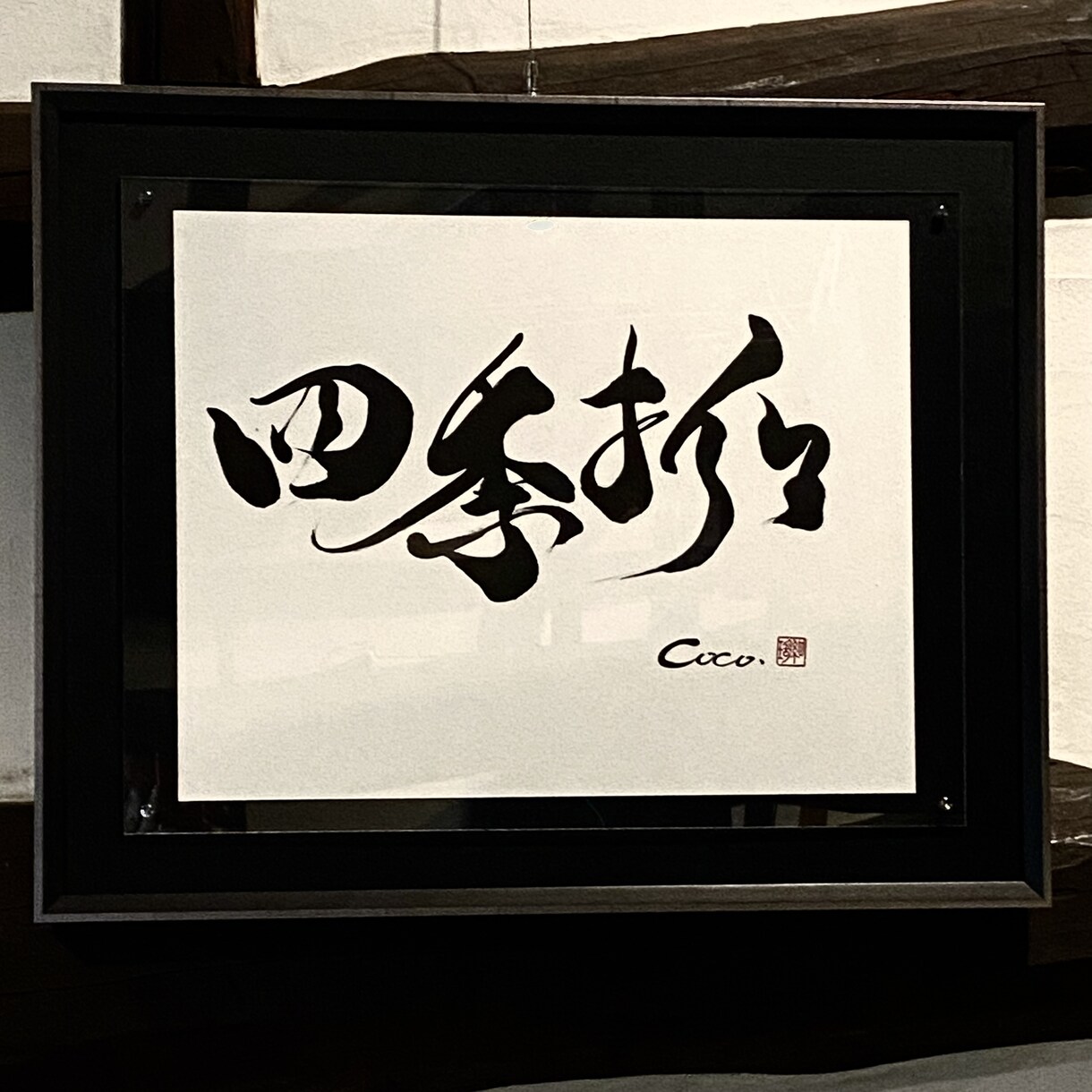 世界唯一！筆跡診断で開運筆文字を書きます 運気上昇する文字で業績拡大につなげませんか イメージ9