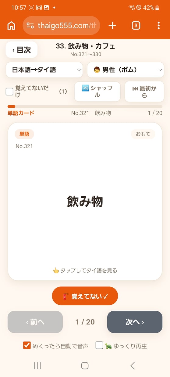 音声付きタイ語1200語アプリを提供します タイ文字が読めなくても、音とカタカナで学べます イメージ4