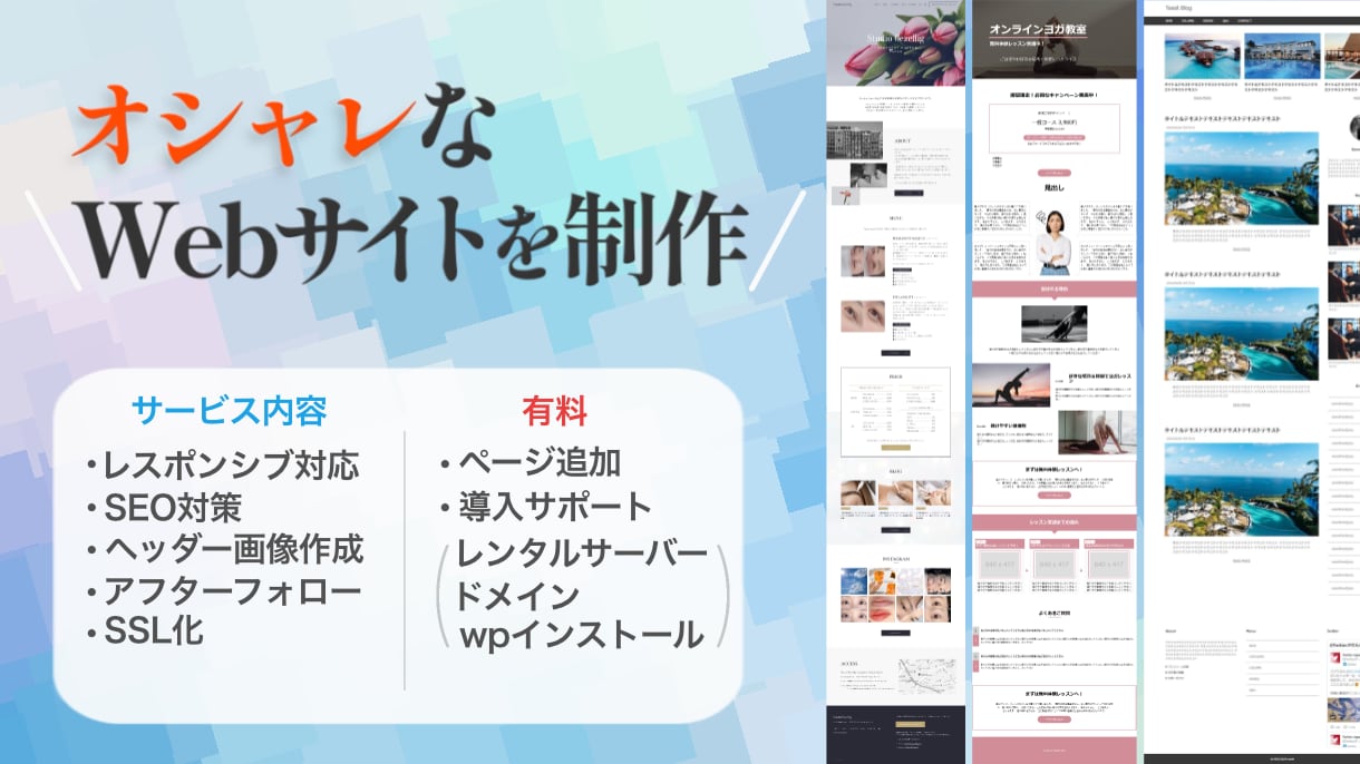 集客できるサイトをWordPressで制作します 起業、開業などに最適　SEOのプロが成果を出したい皆様へ イメージ2