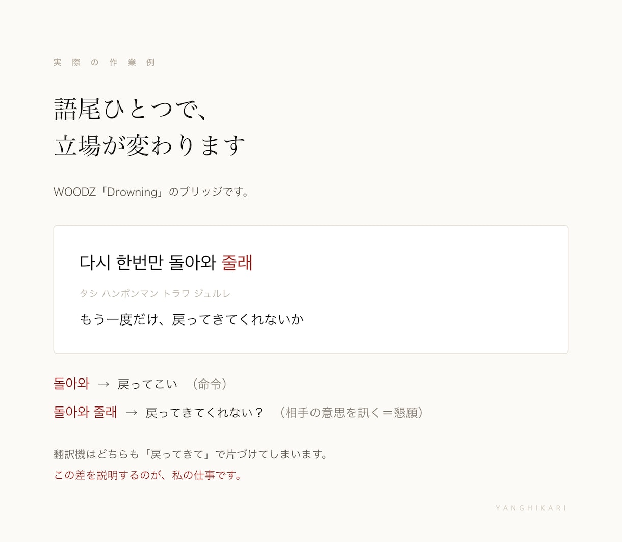 推しのK-POP歌詞、ニュアンスまで翻訳します K-POPの歌詞、直訳せず意味とニュアンスで意訳 イメージ7