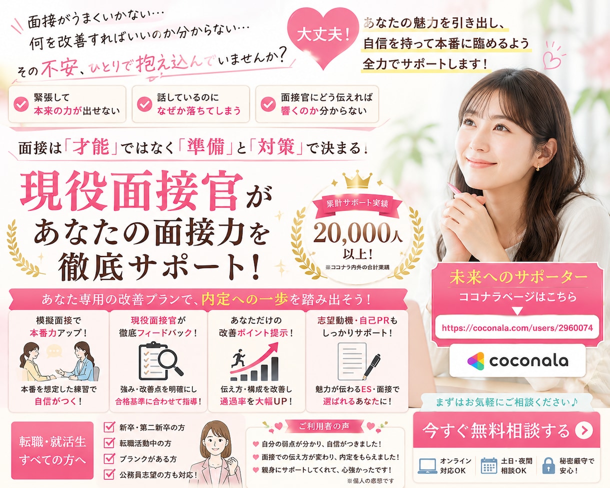 転職＆就活の不安・疑問点何でも相談をのります リピーターより２回３回相談されるサポートを是非体感ください！ イメージ2