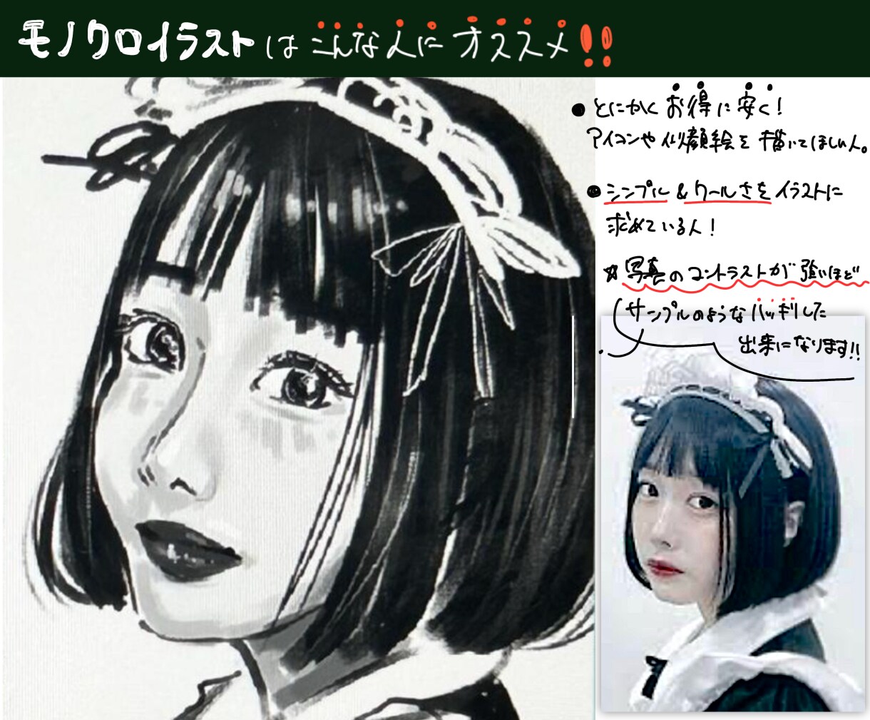 モノクロ風・デジタル画 似顔絵描きます シックでクールなカッコいい印象のリアルな似顔絵を制作します イメージ1