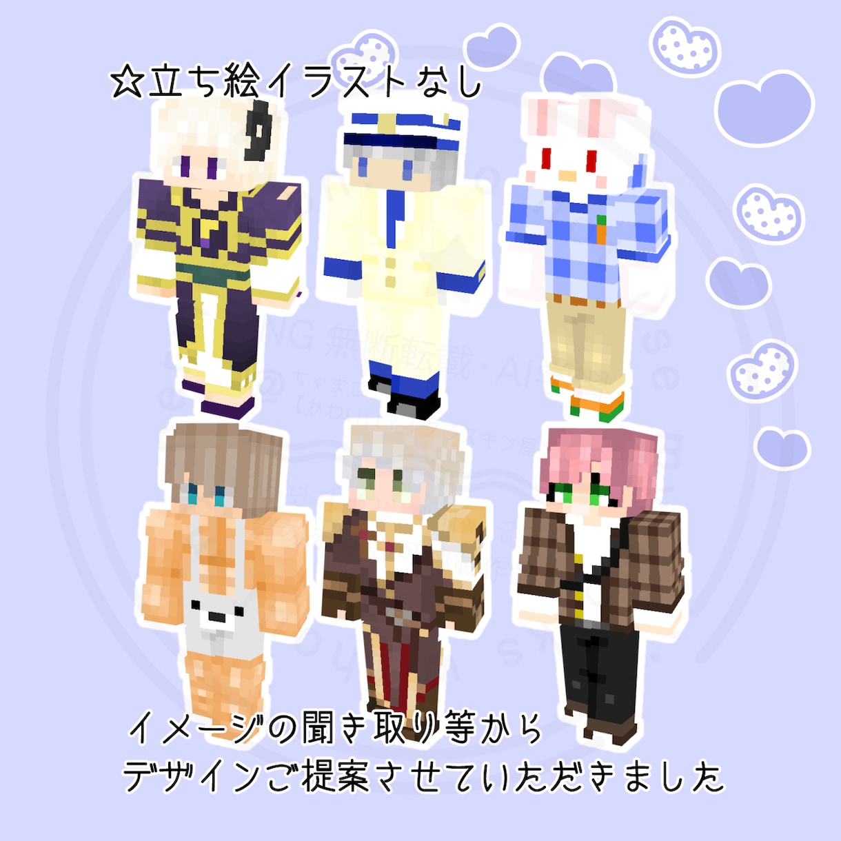 マイクラスキン作成＊立ち絵なしでも制作します コスパよし！あなただけのスキンであなたらしく☆ イメージ10