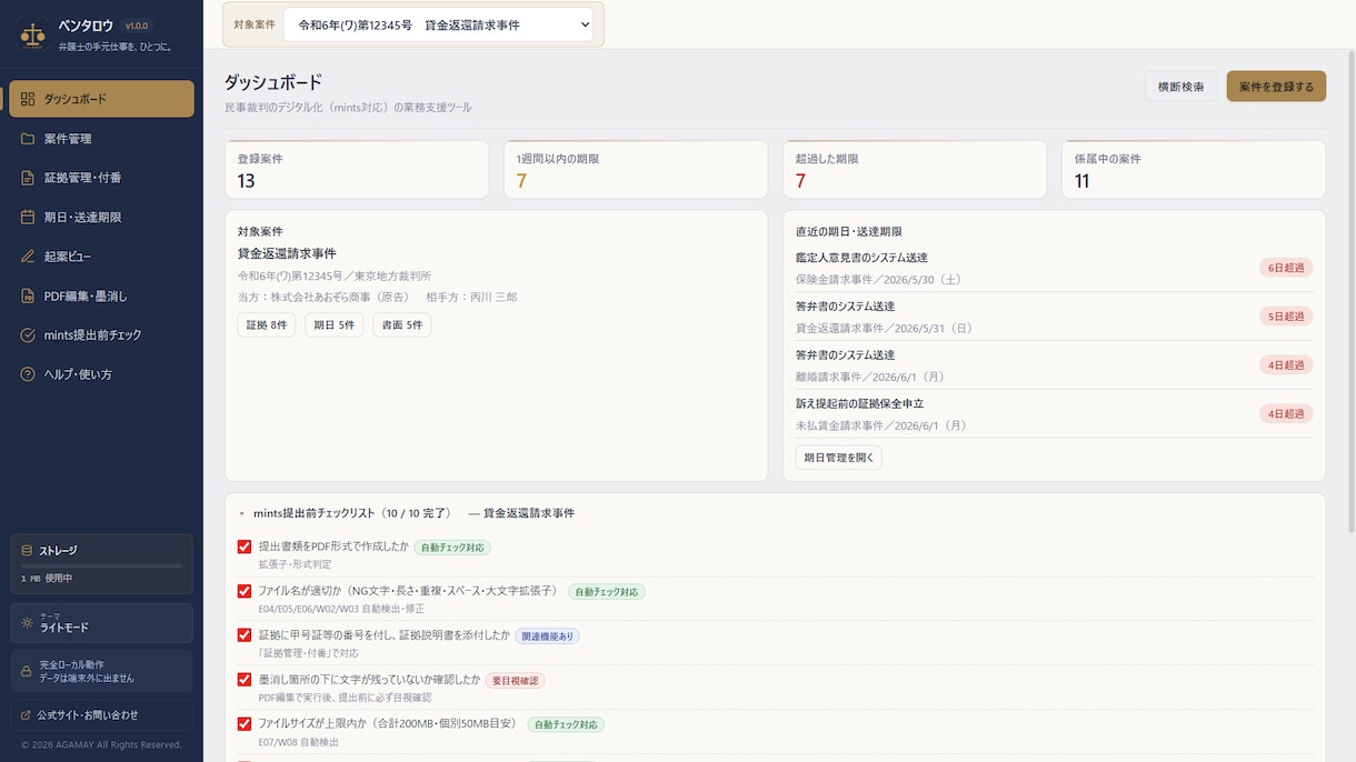 mints対応｜弁護士の書面業務を自動化します 差し戻しを防ぐ｜34項目自動チェック＆18項目自動修正 イメージ4