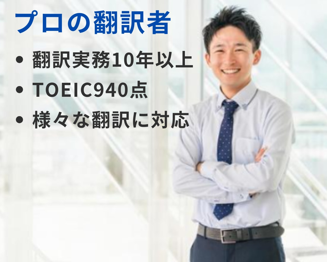 高品質・格安に英語翻訳（ネイティブチェック）します 87%オフ 迅速に英訳 様々な文書翻訳 ネイティブ イメージ2
