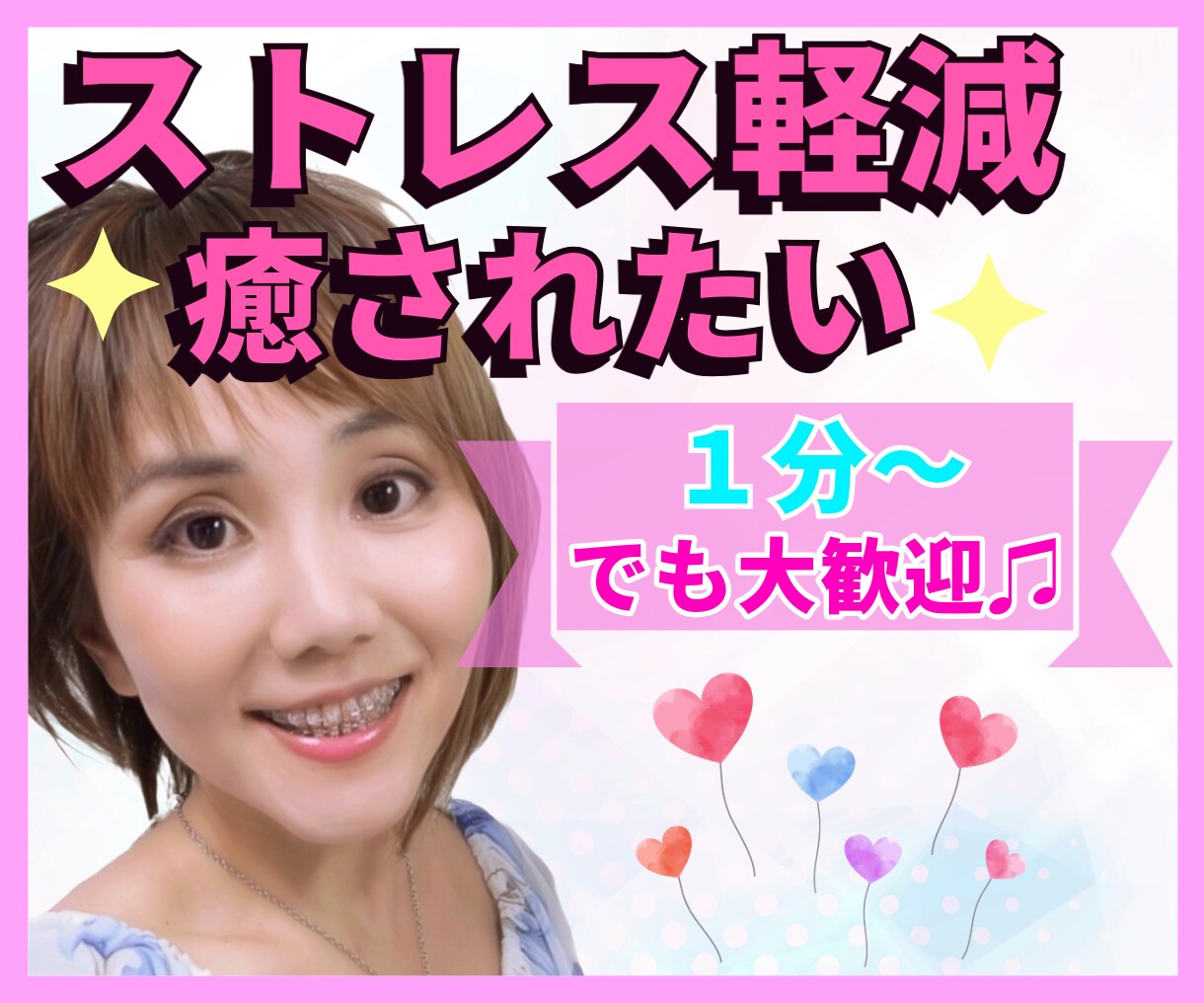 白衣の天使✨が貴方に安らぎ✨と癒し♡を提供します 1分〜お試し大歓迎♬心のケア専門家✨気遣い&遠慮一切ご無用♡ イメージ1