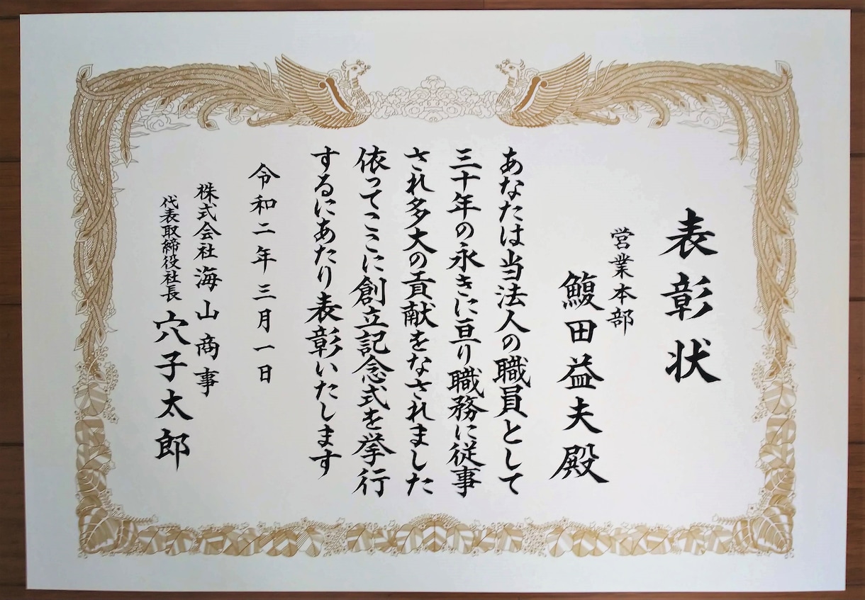 プロの筆耕士が表彰状、感謝状を全文筆耕いたします 各種企業や行政機関、個人まで多方面からご依頼いただいています イメージ1