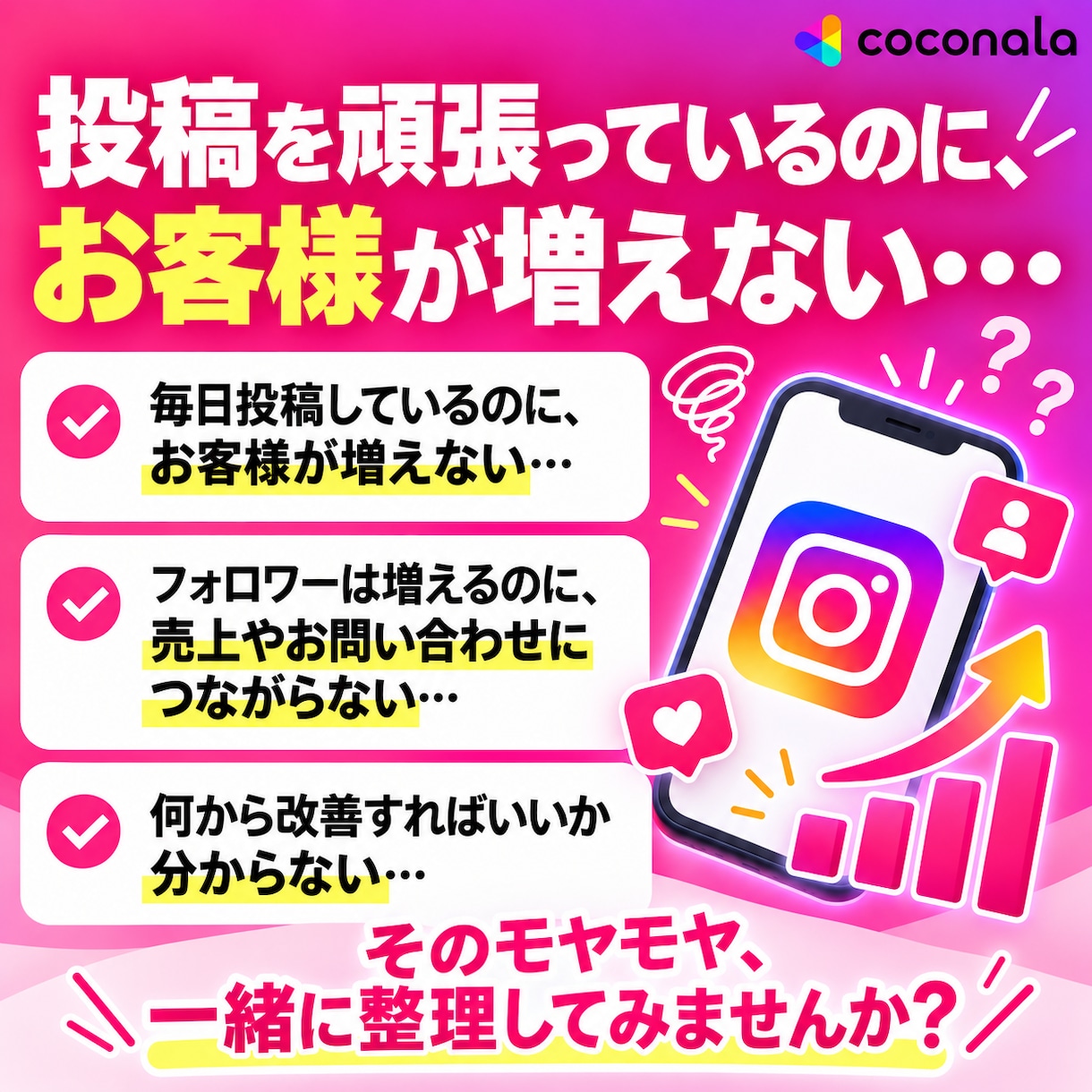 インスタで集客できない原因を電話で一緒に探します 投稿してるのにお客さんが来ない…まず5分話してみませんか イメージ3