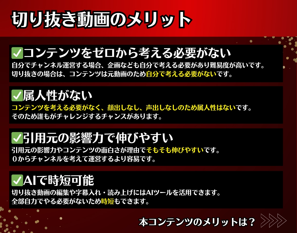 Youtube切り抜き×AI完全マニュアル教えます ✅99%が知らない収益折半なしのYoutube×AI副業 イメージ3