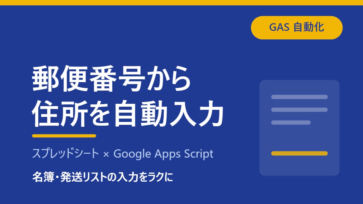 郵便番号から住所を自動入力します 郵便番号を入れるだけで住所が自動で入ります。 イメージ1