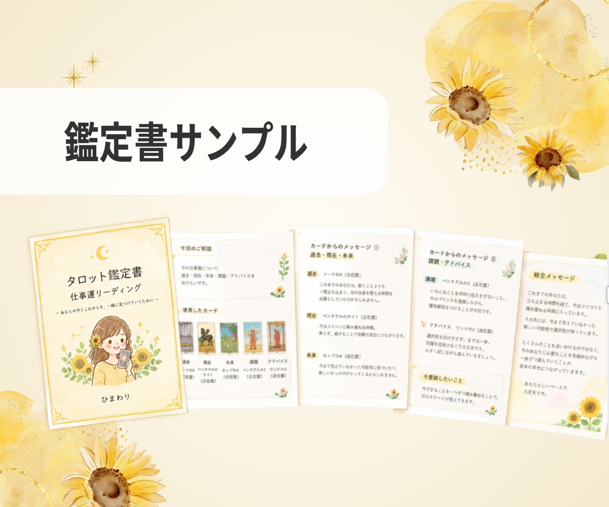 夫婦・仕事に悩む方へ心を整理するお手伝いをします 「どうしたらいい？」の答えを、一緒に見つけませんか？ イメージ5