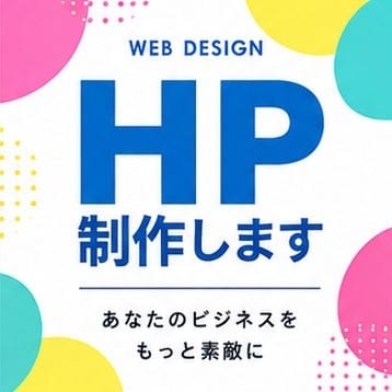 まるっとおまかせいただけます あなたの想いや魅力が伝わるWebサイトを丁寧にデザインします イメージ1