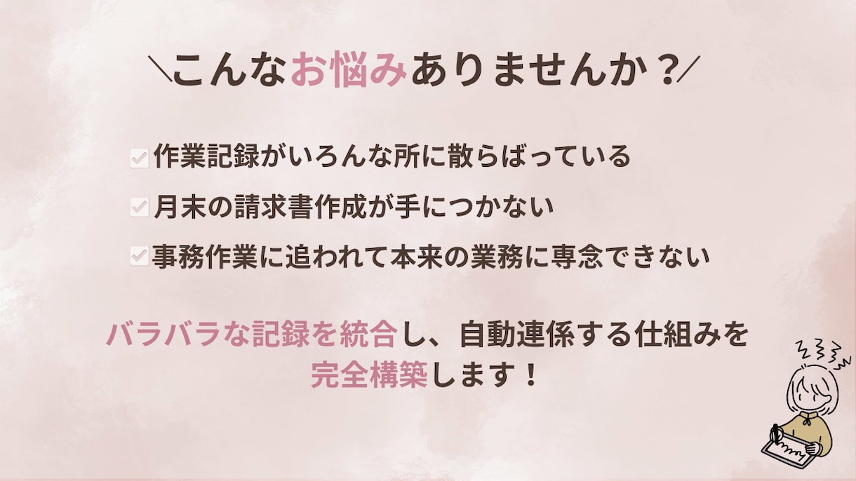 事務処理の工数削減！請求書への連携シート作成します 面倒な転記はゼロ！月末の事務を15分に短縮します イメージ2