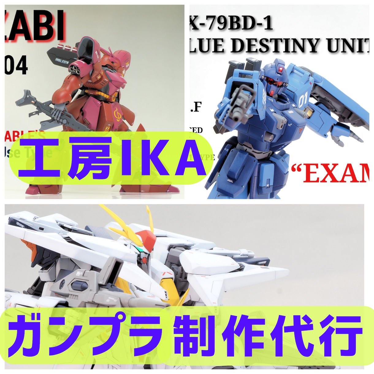 ガンプラ修復や新規のオリジナル制作代行を承ります あなたの