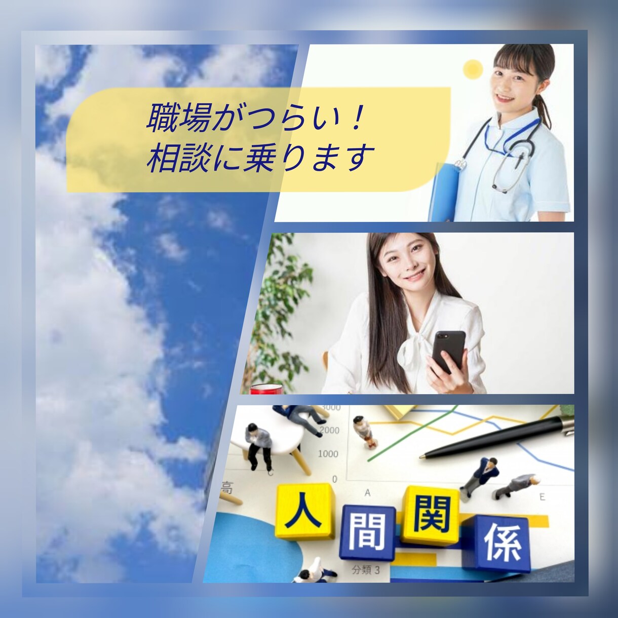 あなたのつらい職場の悩み じっくりお聞きいたします 今の職場で感じている不満やつらいことに有資格者がアドバイス！ イメージ6