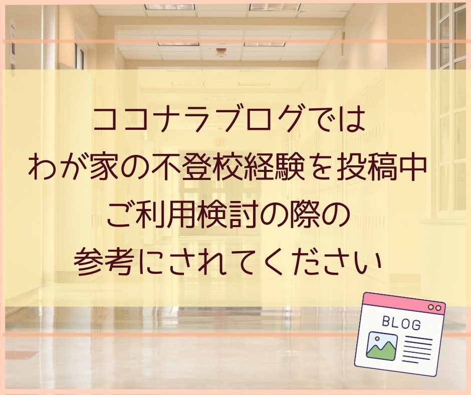 不登校で悩む親御さんの心の声を丁寧にお聴きします 様々な不登校の情報に心が疲弊しているあなたへ イメージ7