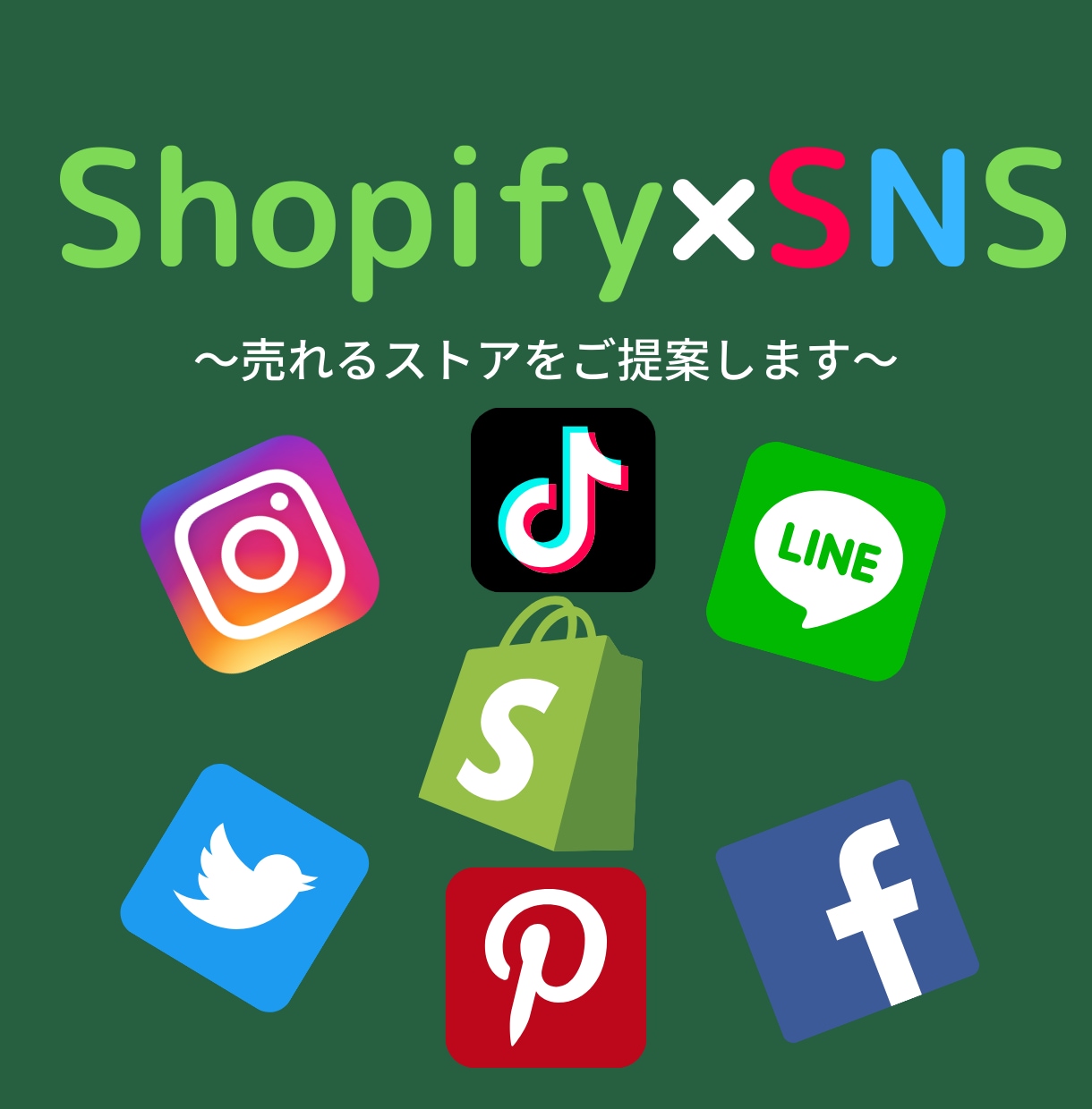 Shopify構築とSNS運用サポートします 12月限定の格安価格。5万円からお受けします。 イメージ1