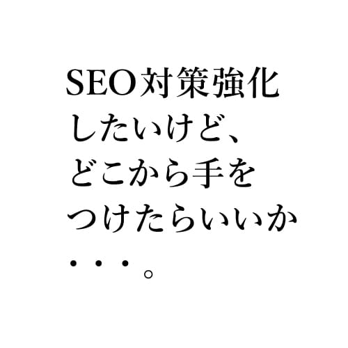 WEBマーケティング専門！SEO戦略作ります 競合分析、キーワード分析等戦略立案からアクションプランまで！ イメージ2