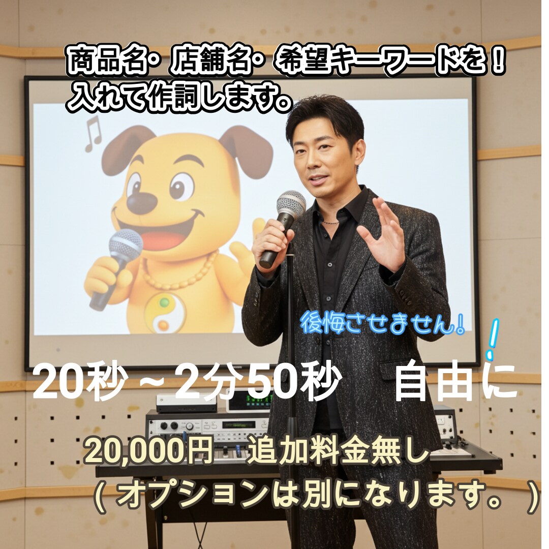 商用OK！お店や商品のPRソング作ります 商品名・店舗名・希望キーワードを！入れて曲作りします。 イメージ4