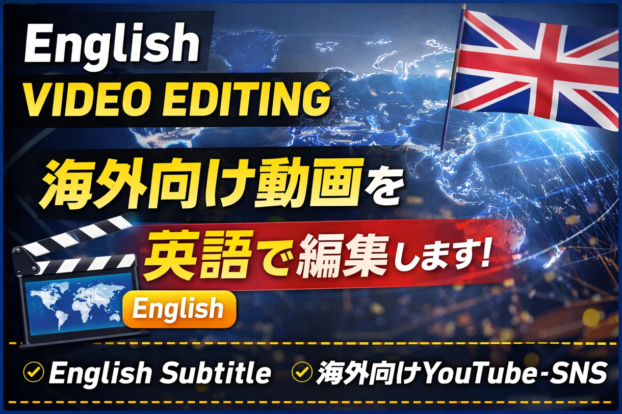 英語動画を高品質に編集しますます 英語対応スタッフが海外向け動画を編集します イメージ1