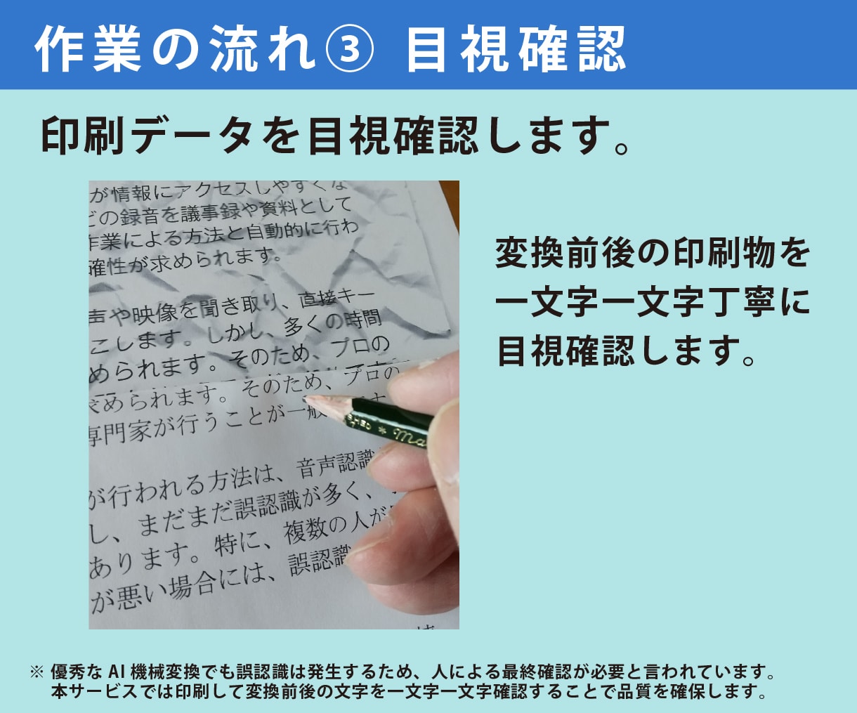 PDF、JPGデータをテキストデータに変換します 機械変換と目視確認で、高品質＆低価格に文字起こしします イメージ6