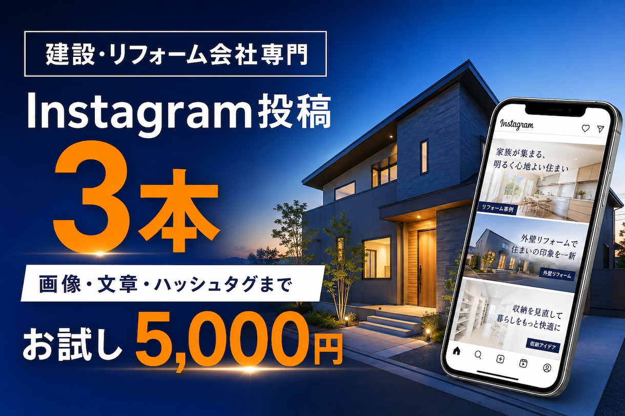 建設会社のインスタ投稿を3本作ります 施工写真だけで画像・文章・ハッシュタグまで対応 イメージ1