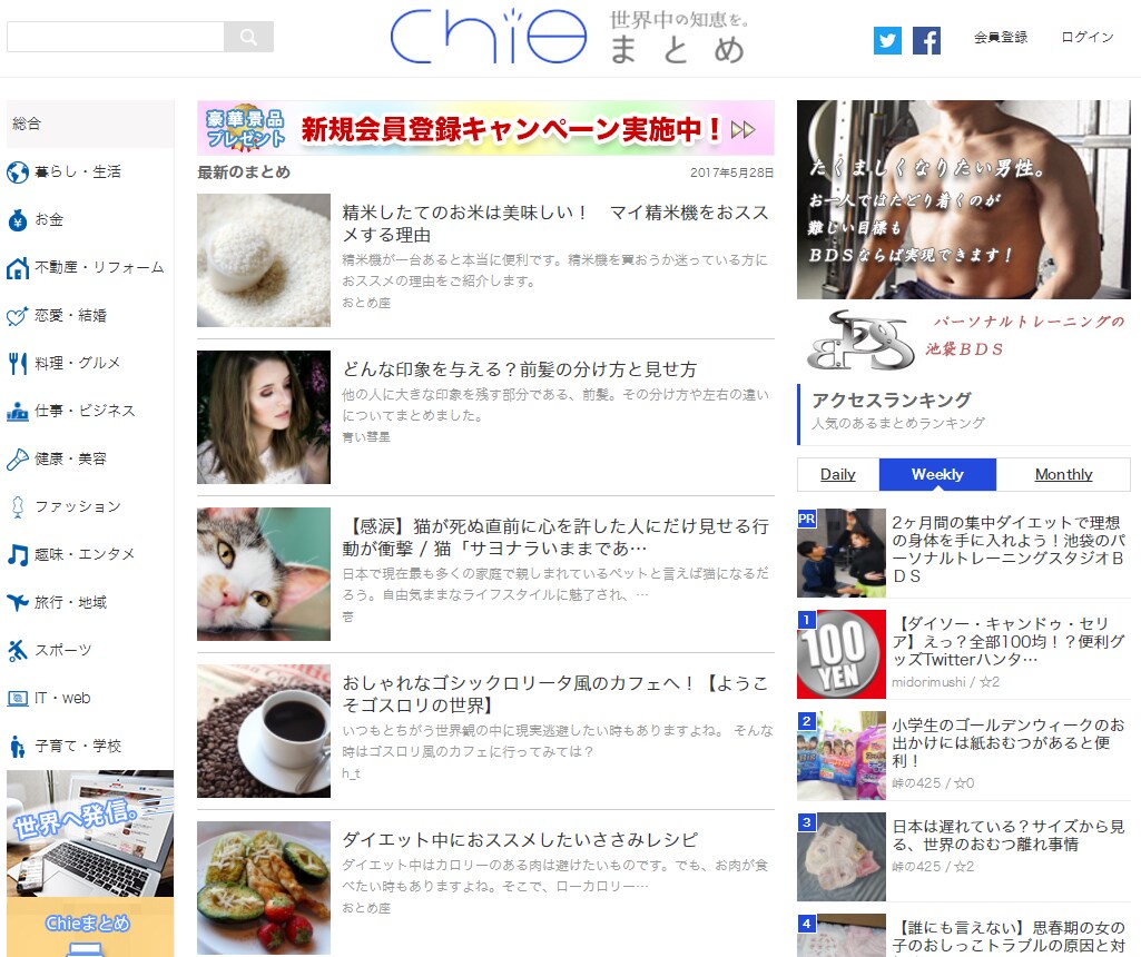 まとめ記事作成いたします キュレーションメディアでまとめ記事を作成・宣伝！ イメージ1