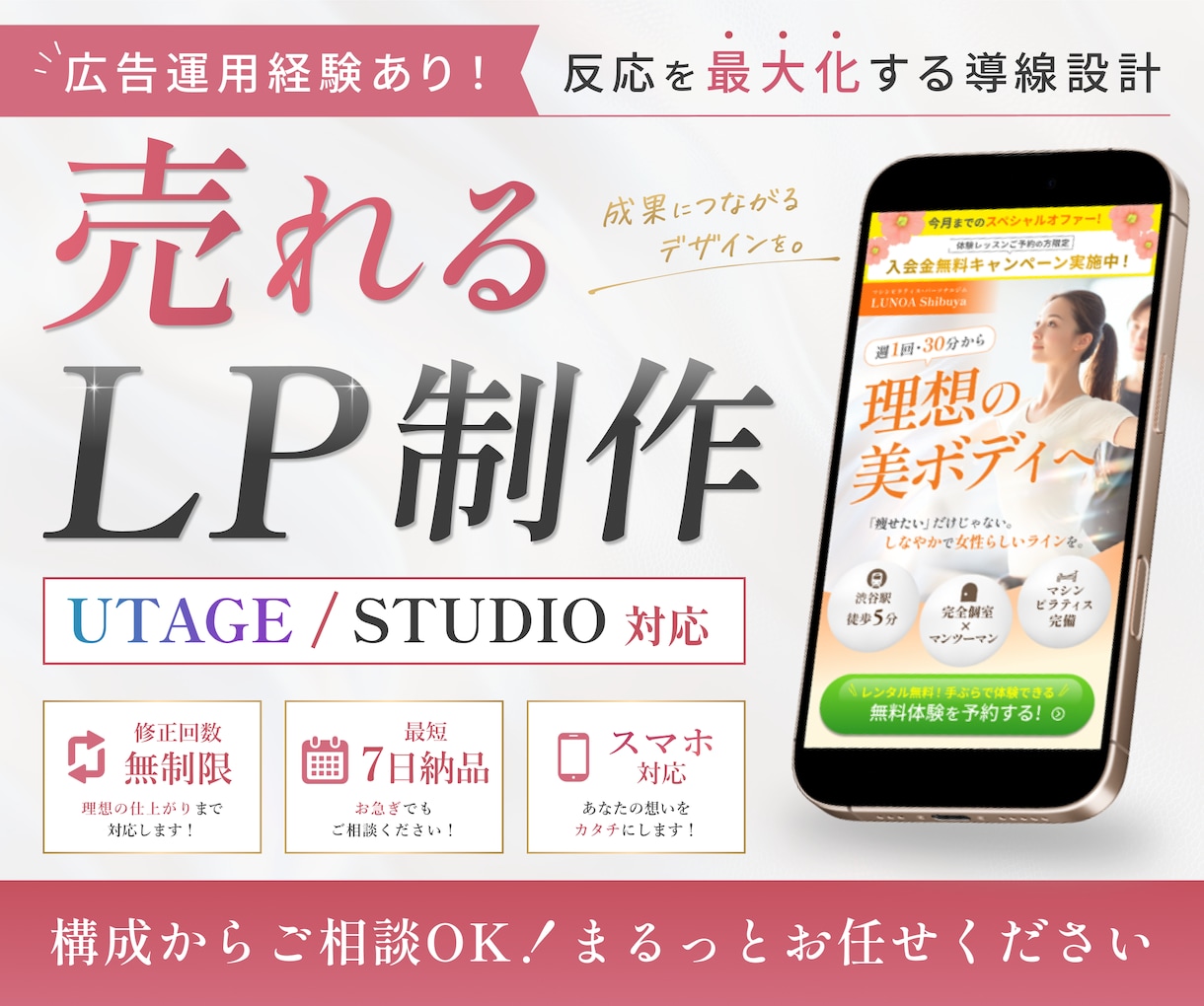 UTAGE/Studio可！売れるLPを作ります 徹底的な戦略設計で、マーケ目線でのデザインをお届けします！ イメージ1