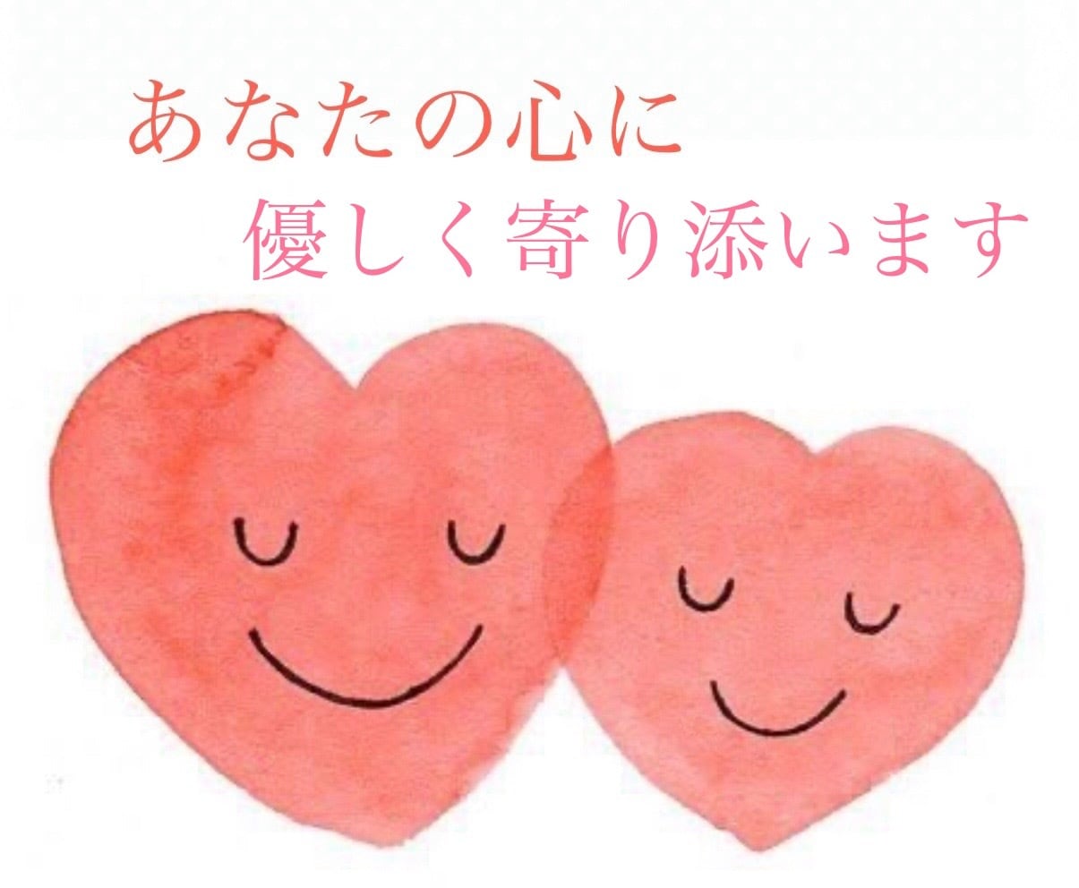 あなたの心のオアシスになります お辛い気持ち、そっと打ち明けてみませんか☺️占いもOK✨ イメージ1
