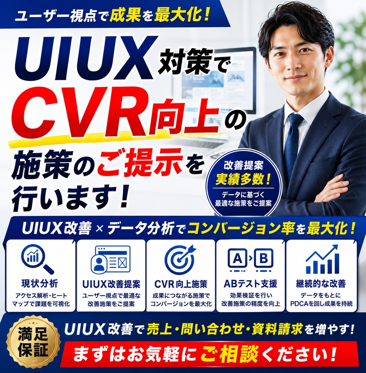 UIUX対策でCVR向上の施策のご提示を行います ご予算内でAIO/LLMO/GEO対策ならお任せください！ イメージ1