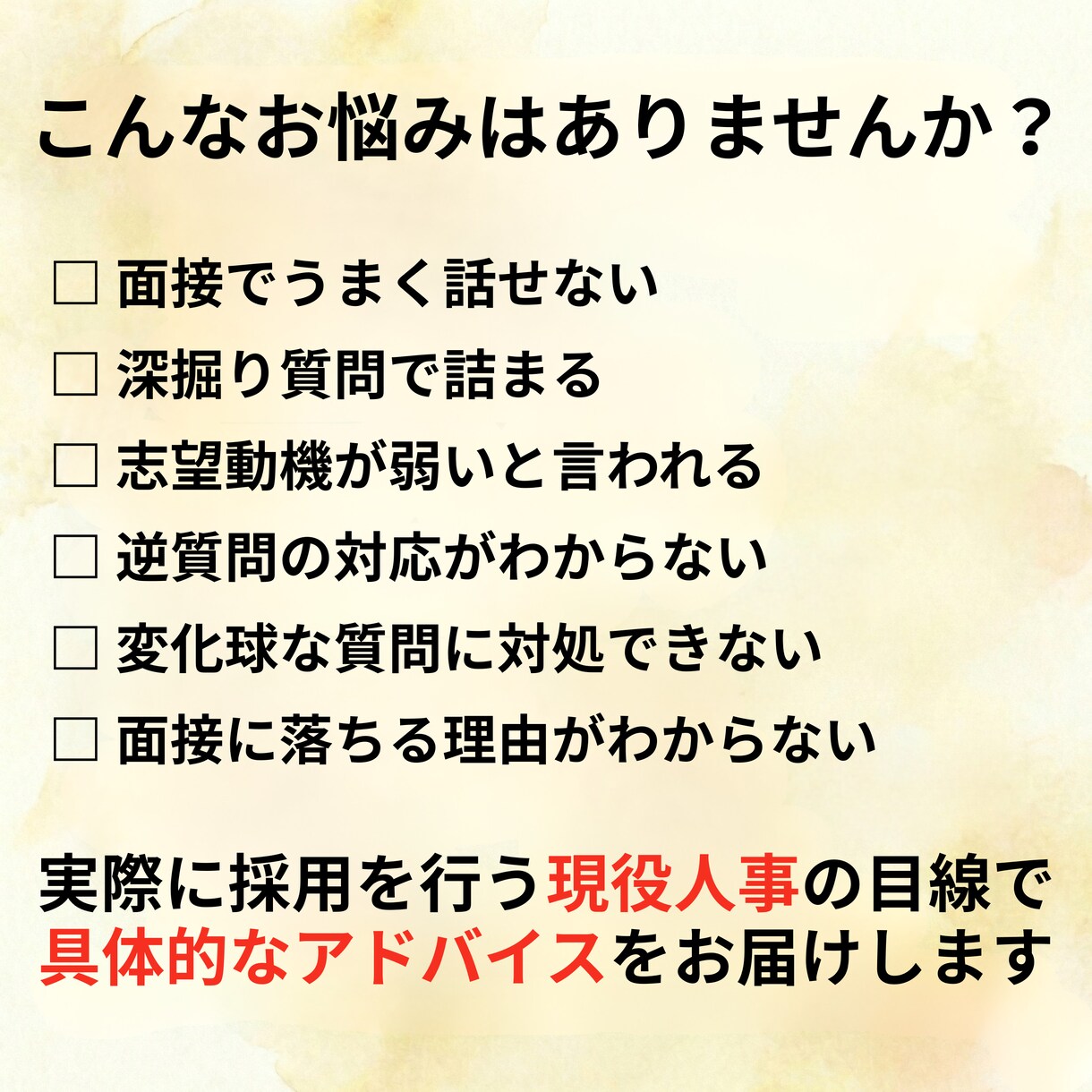 大手現役人事が面接対策をします 【本番を想定した模擬面接】現役の採用担当の目線で具体的に解説 イメージ3