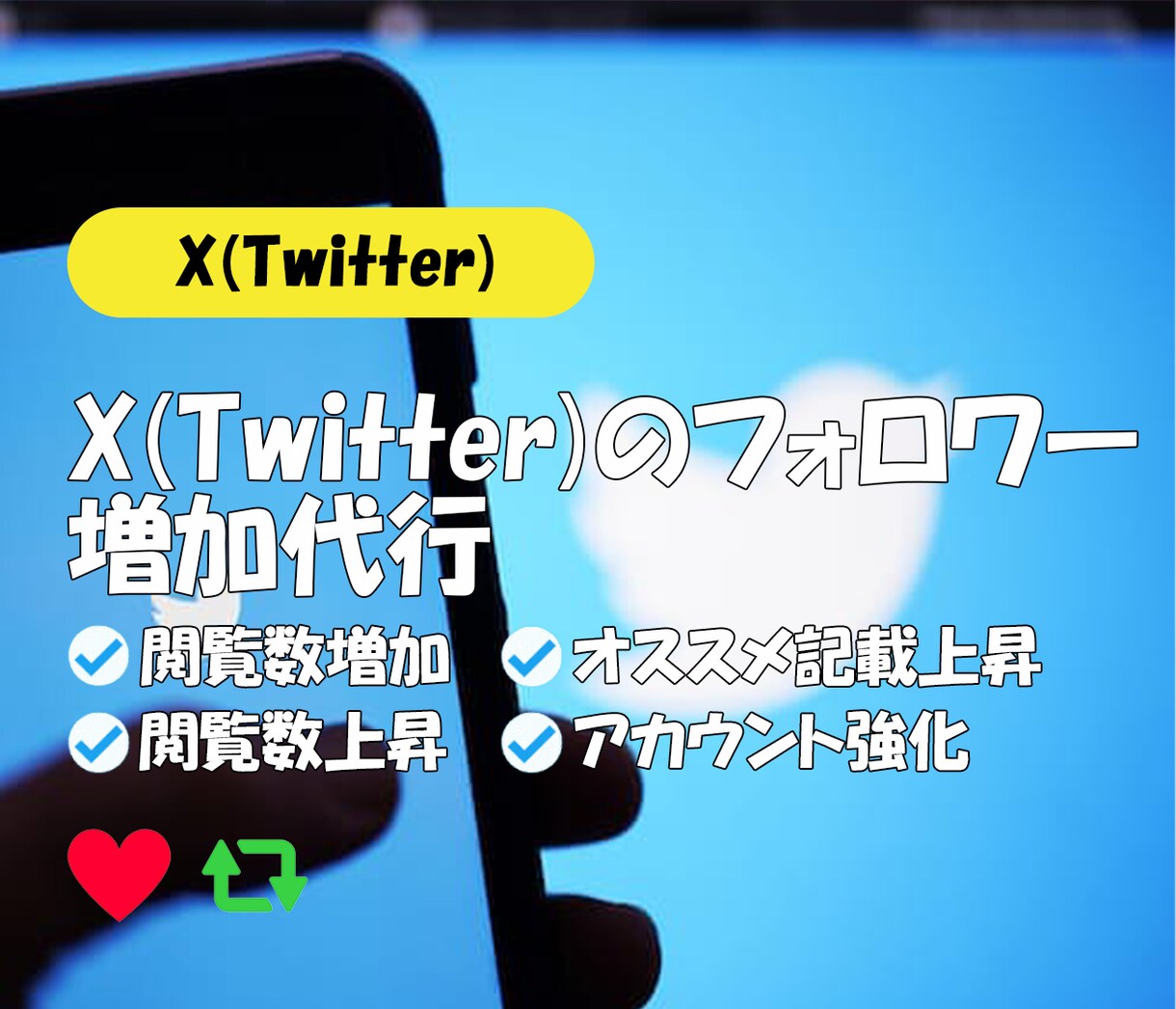 Twitterのフォロワーを1000人増加させます x / Twitter / フォロワー増加 / 日本人風も可 イメージ1